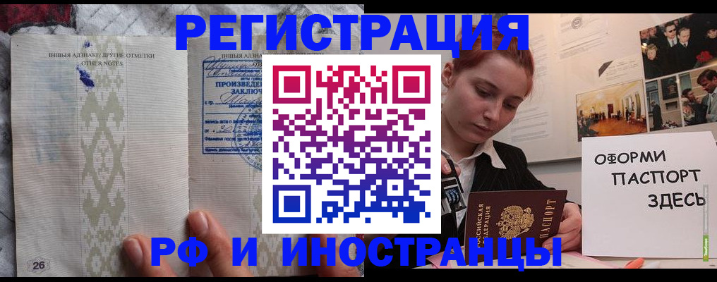 прописка иностранных граждан в Гороховце