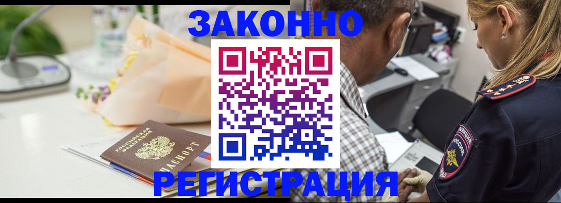 временная регистрация в Гороховце