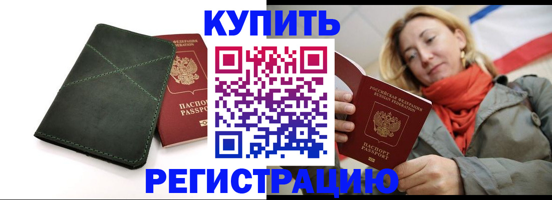 прописка штамп в Гороховце