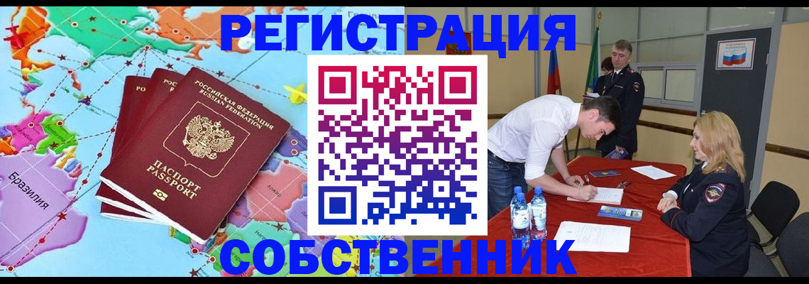 регистрация в Гороховце